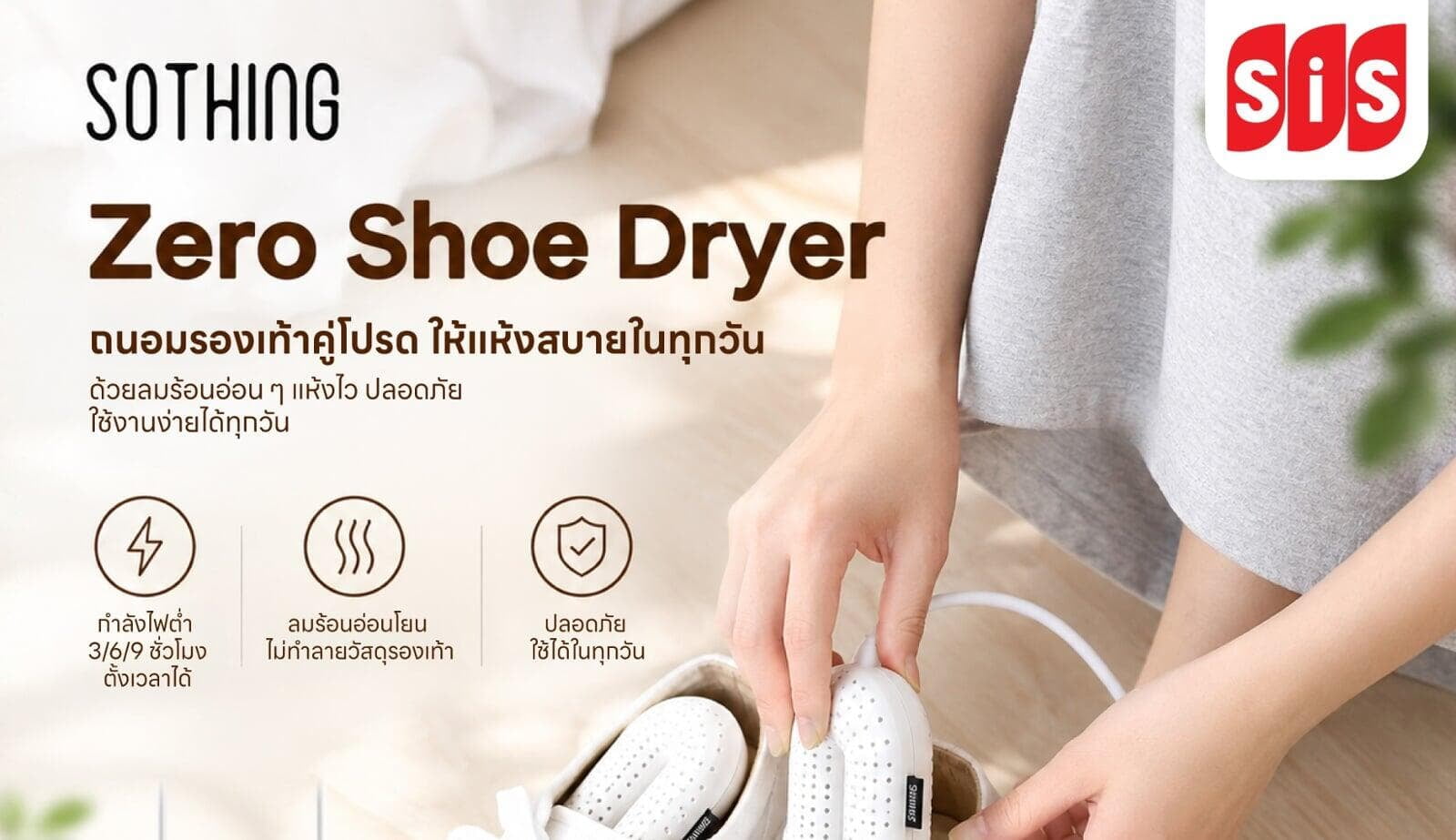 ฝนตกทีไร… รองเท้าชื้น กลิ่นอับตามมาทุกที